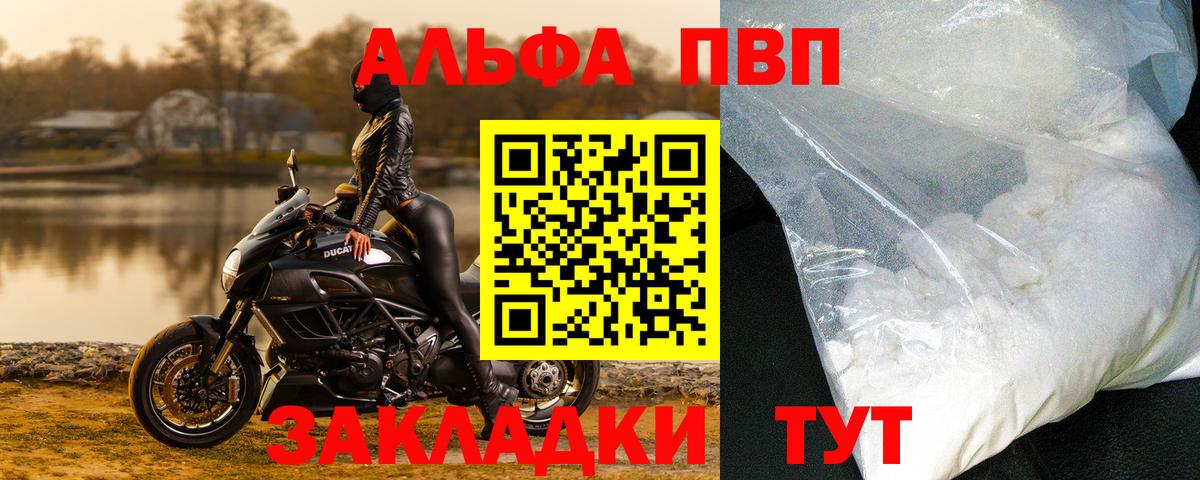 Лениногорск  Alpha PVP мука  Alpha-PVP Crystall  Вход с VPN  магазин продажи   Alfa_PVP мука 