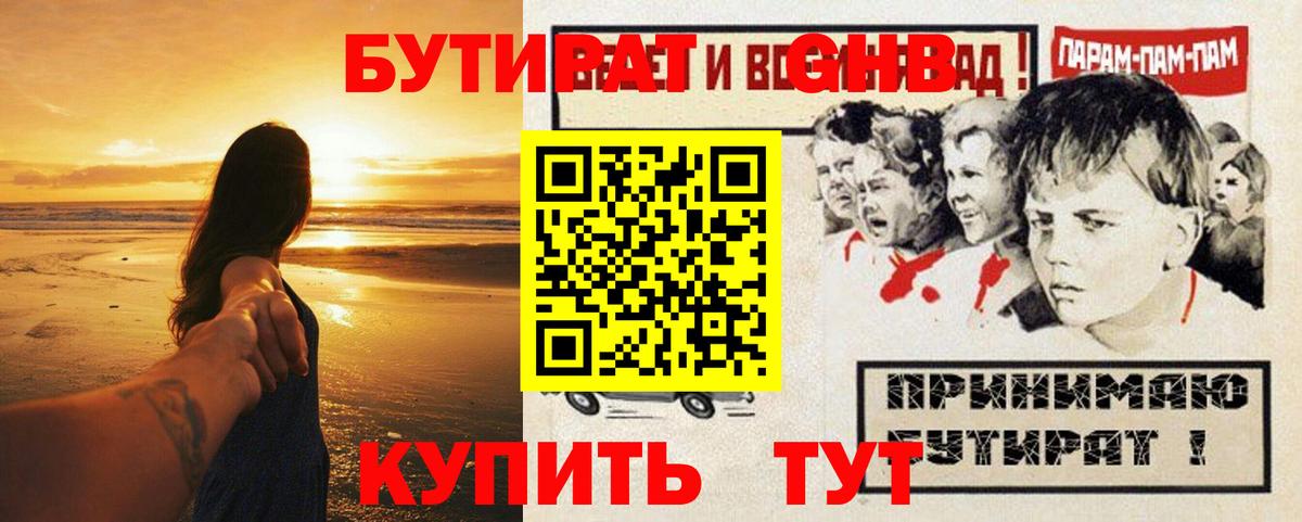 Лениногорск  Бутират оксибутират  БУТИРАТ  Вход с VPN 