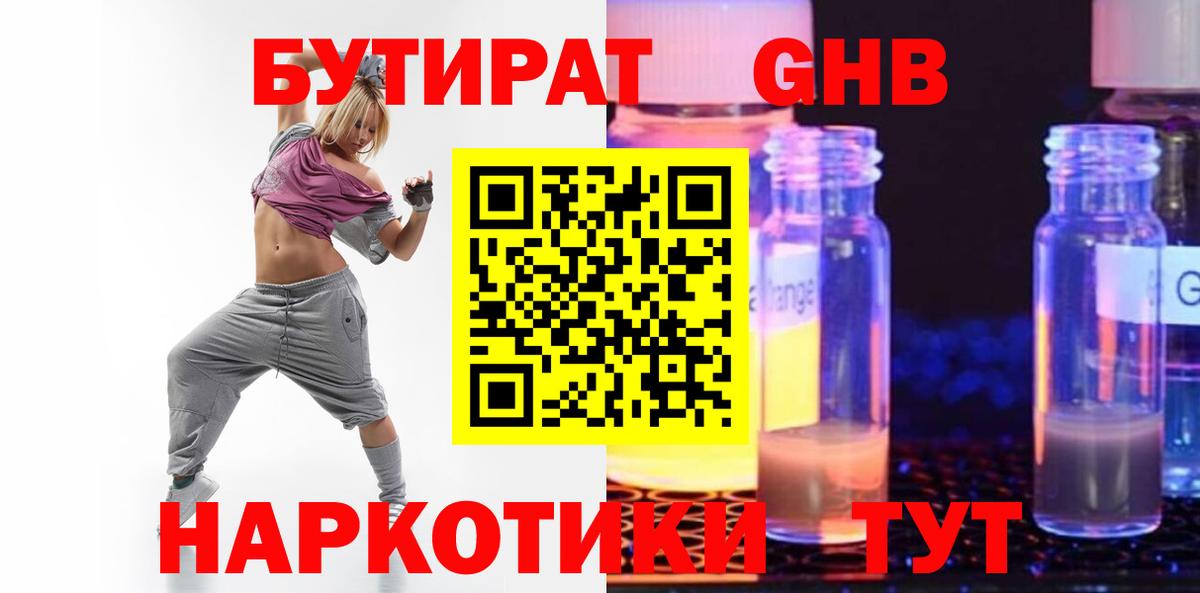 БУТИРАТ вода Лениногорск