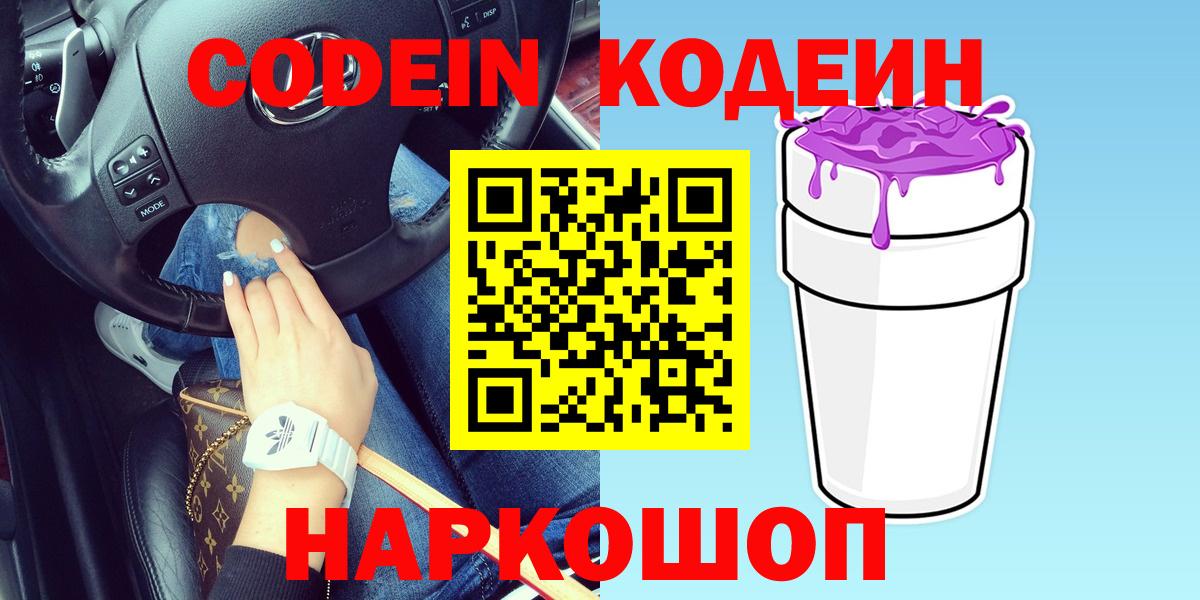 Лениногорск  Codein напиток Lean (лин)  Вход с VPN 