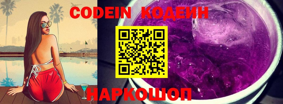 Codein Purple Drank Лениногорск