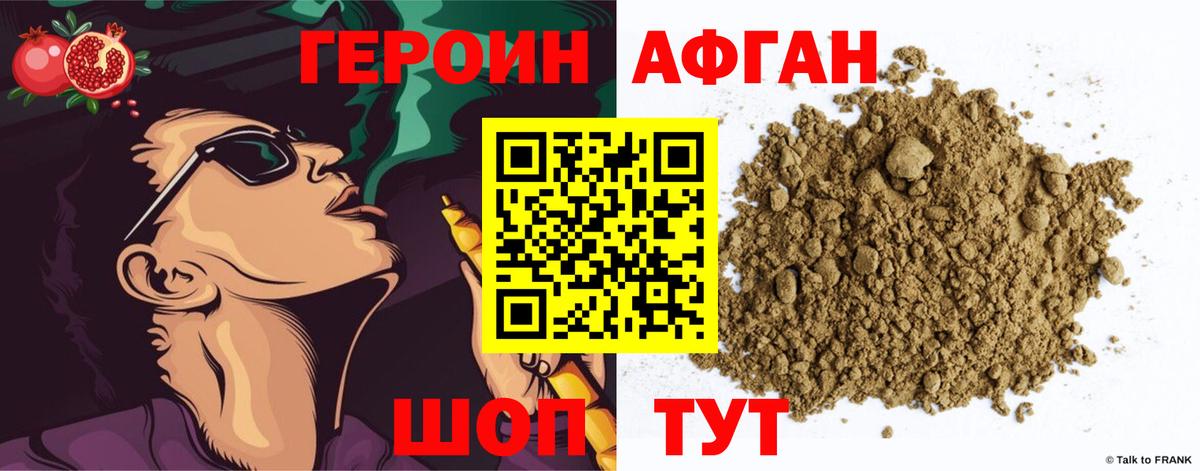 ГЕРОИН белый Лениногорск