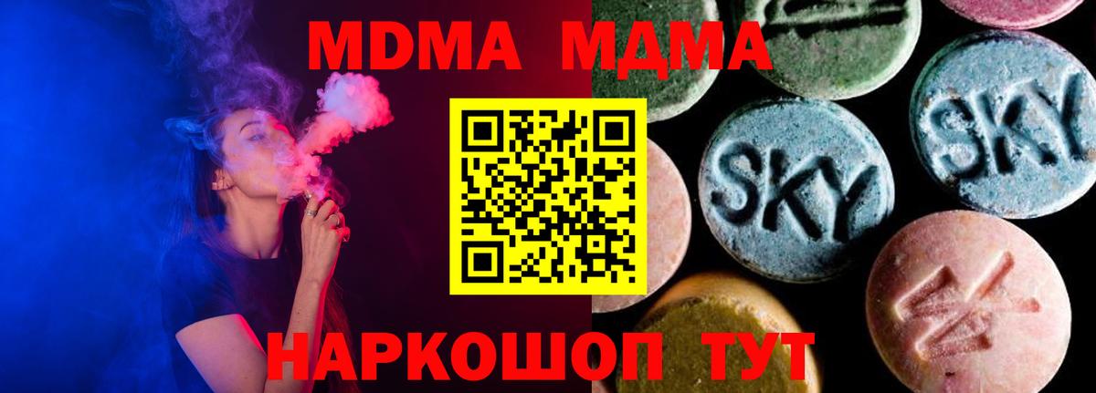 МДМА VHQ  Вход с VPN  МДМА кристаллы  Лениногорск 