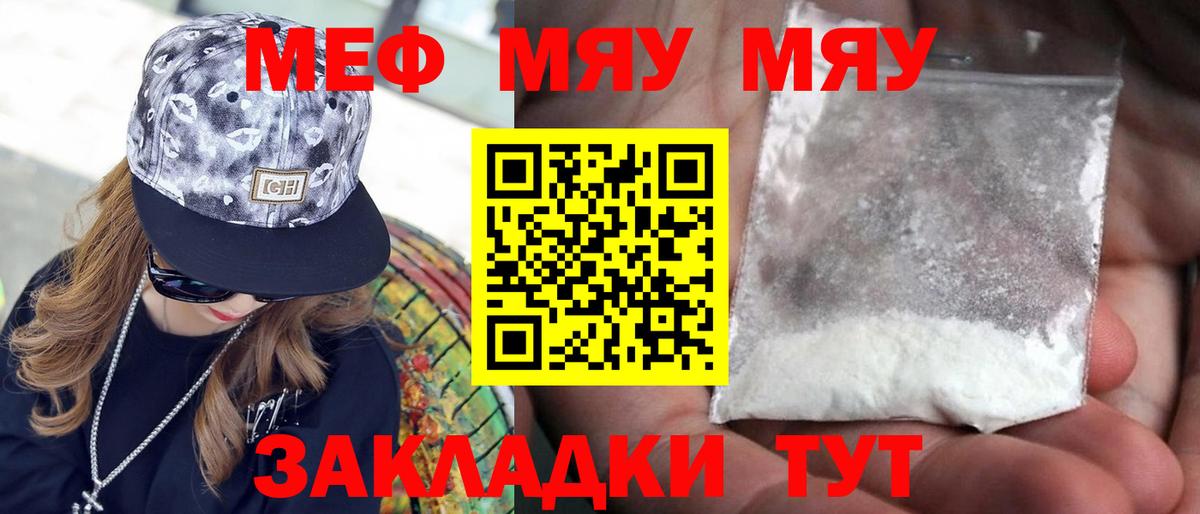 Лениногорск  МЯУ-МЯУ  Вход с VPN  МЕФ мяу мяу 
