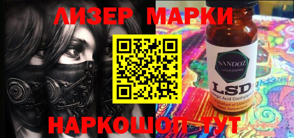 Наркотические марки 1,8мг Лениногорск