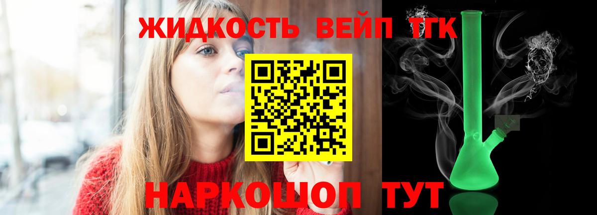 Дистиллят ТГК вейп  ТГК THC oil  Лениногорск  Вход с VPN 